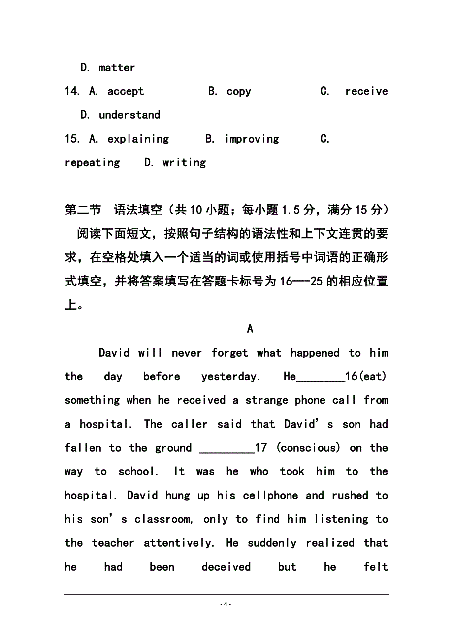 广东省中山一中等七校高三第二次（12月）联考英语试题及答案_第4页