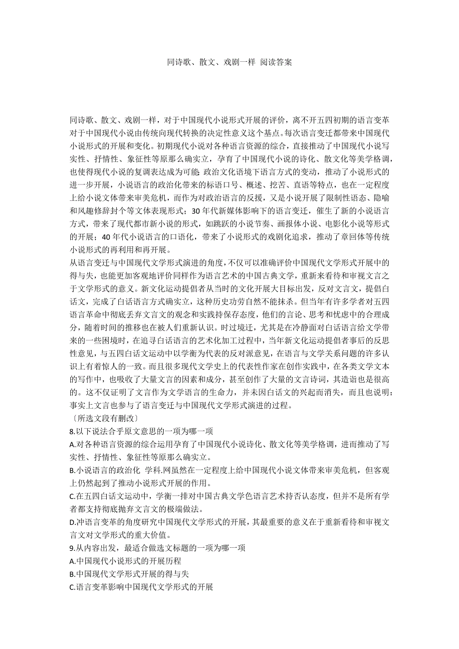 同诗歌、散文、戏剧一样 阅读答案_第1页