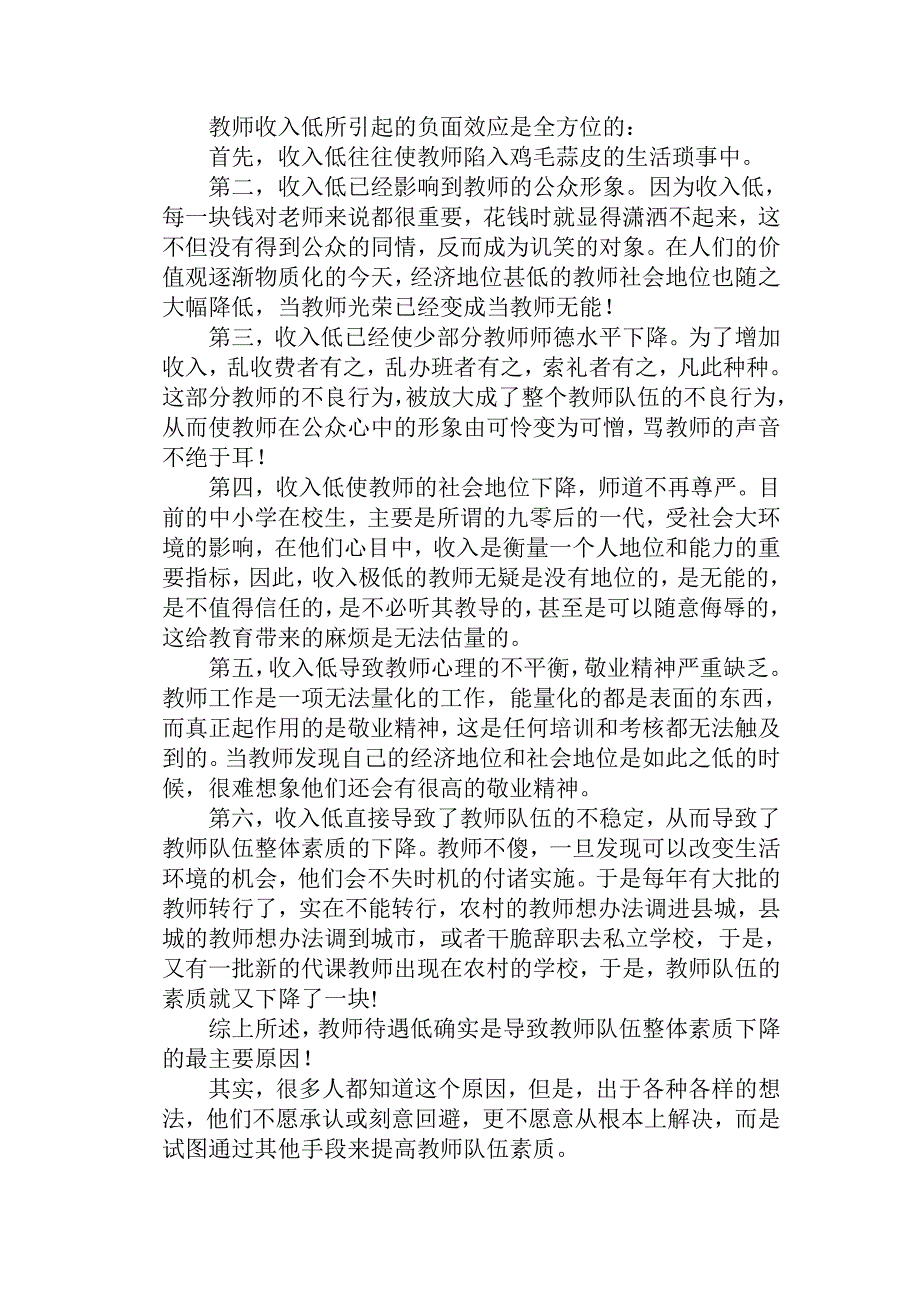 收入低所引起的负面效应是全方位的.doc_第1页