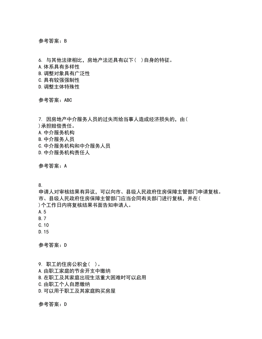 南开大学22春《房地产法》离线作业二及答案参考65_第2页