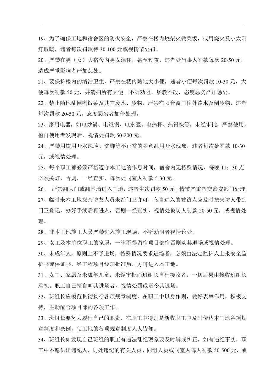 工程项目部管理制度.doc_第5页