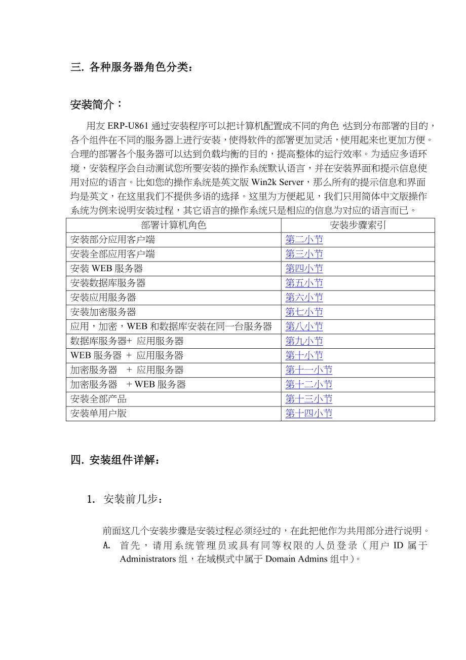 U8.61安装说明_第4页