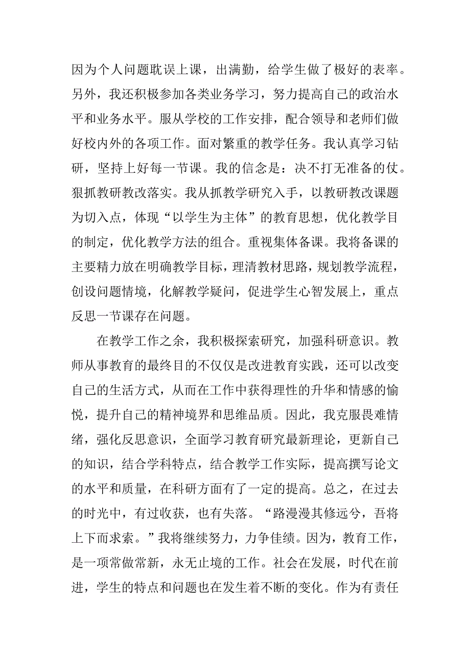 教师教学工作总结个人总结4篇(教师教学工作总结个人)_第4页