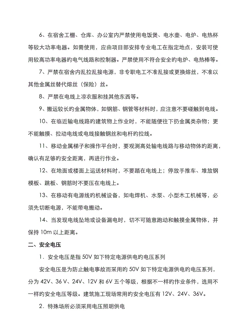 临时用电安全培训教育_第2页