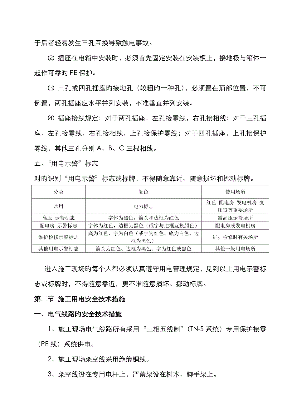 临时用电安全培训教育_第4页