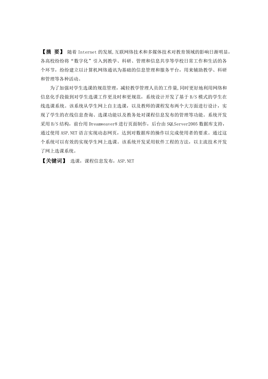 基于BS架构的在线选课信息管理系统设计_第2页