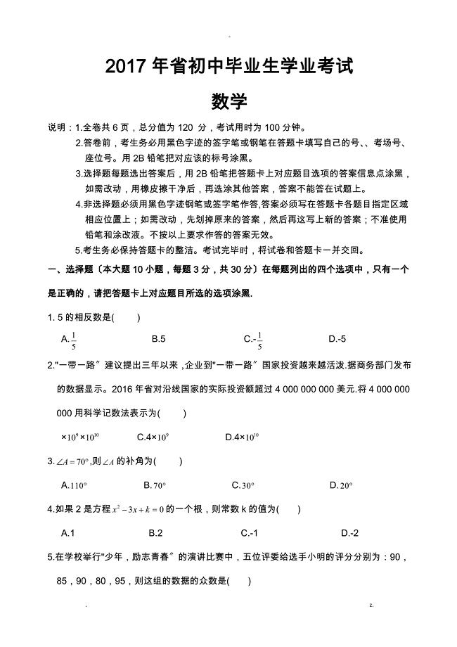 2017年广东省初中毕业生学业考试数学科试卷和答案