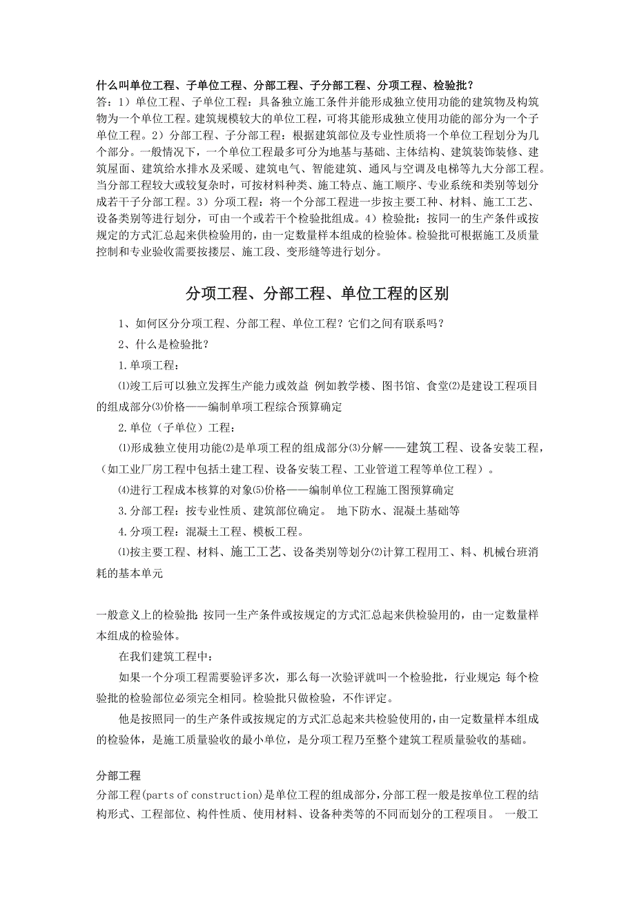 建筑工程划分-单位工程_第1页
