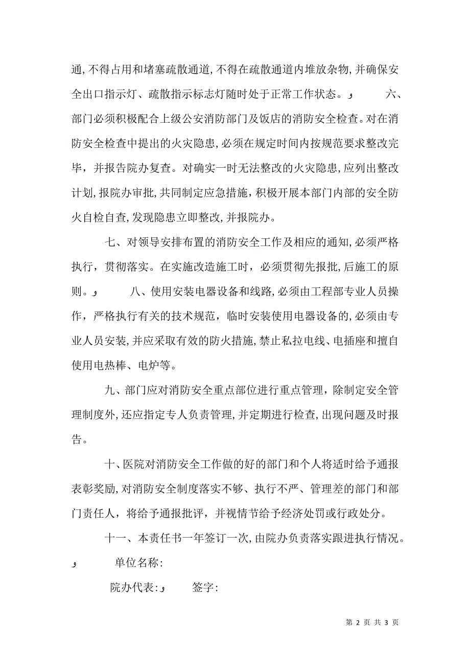 医院消防安全责任书_第2页