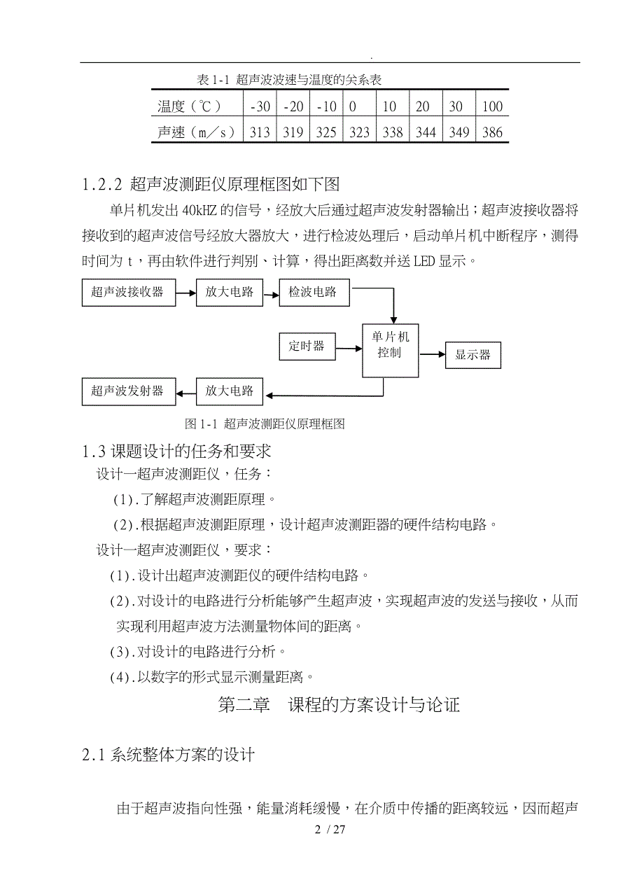 超声波测距仪毕业论文_第2页