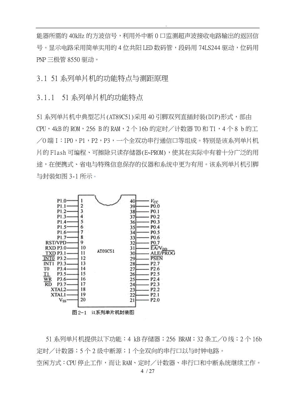 超声波测距仪毕业论文_第4页