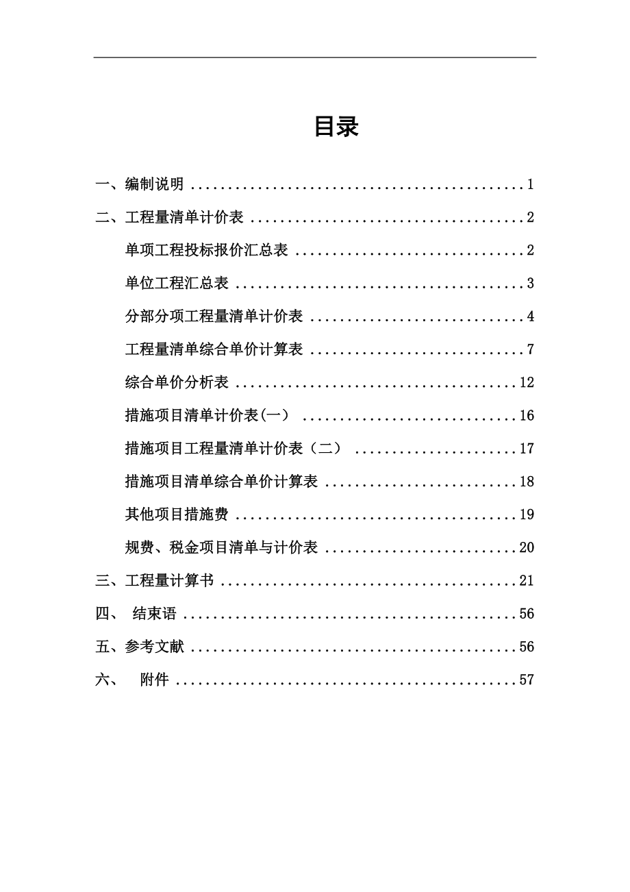 原料成品仓库土建工程计量计价.doc_第3页