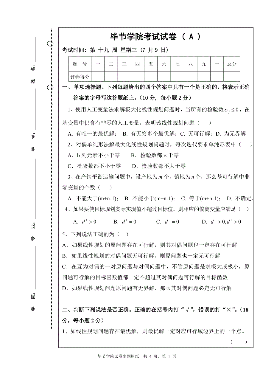 2013运筹学试题及答案.doc_第1页