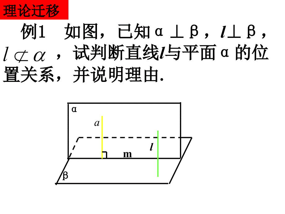 《平面与平面垂直的性质》_第4页