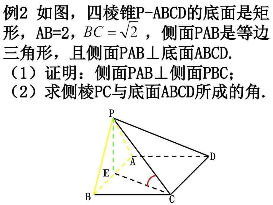 《平面与平面垂直的性质》_第5页