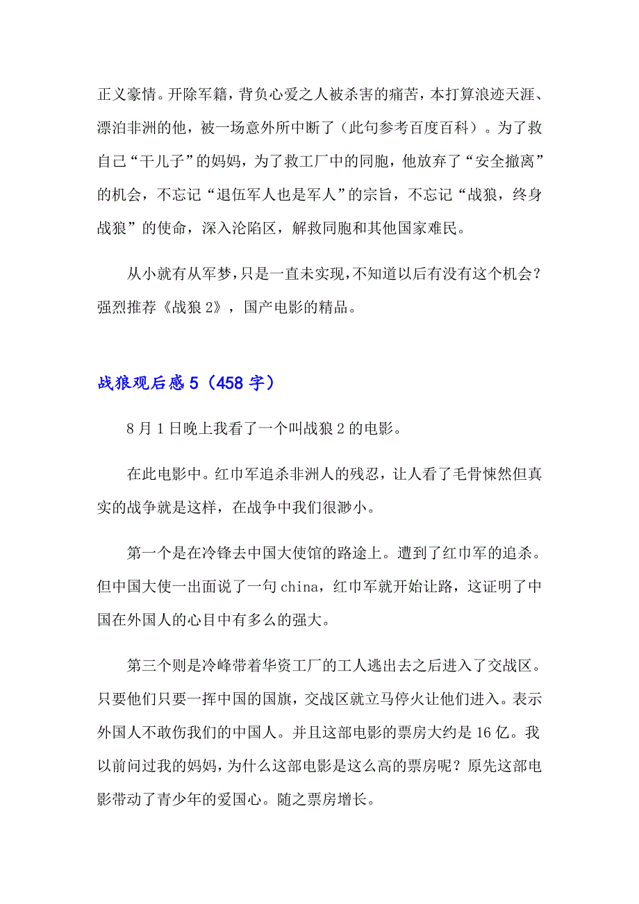 战狼观后感精选15篇_第4页