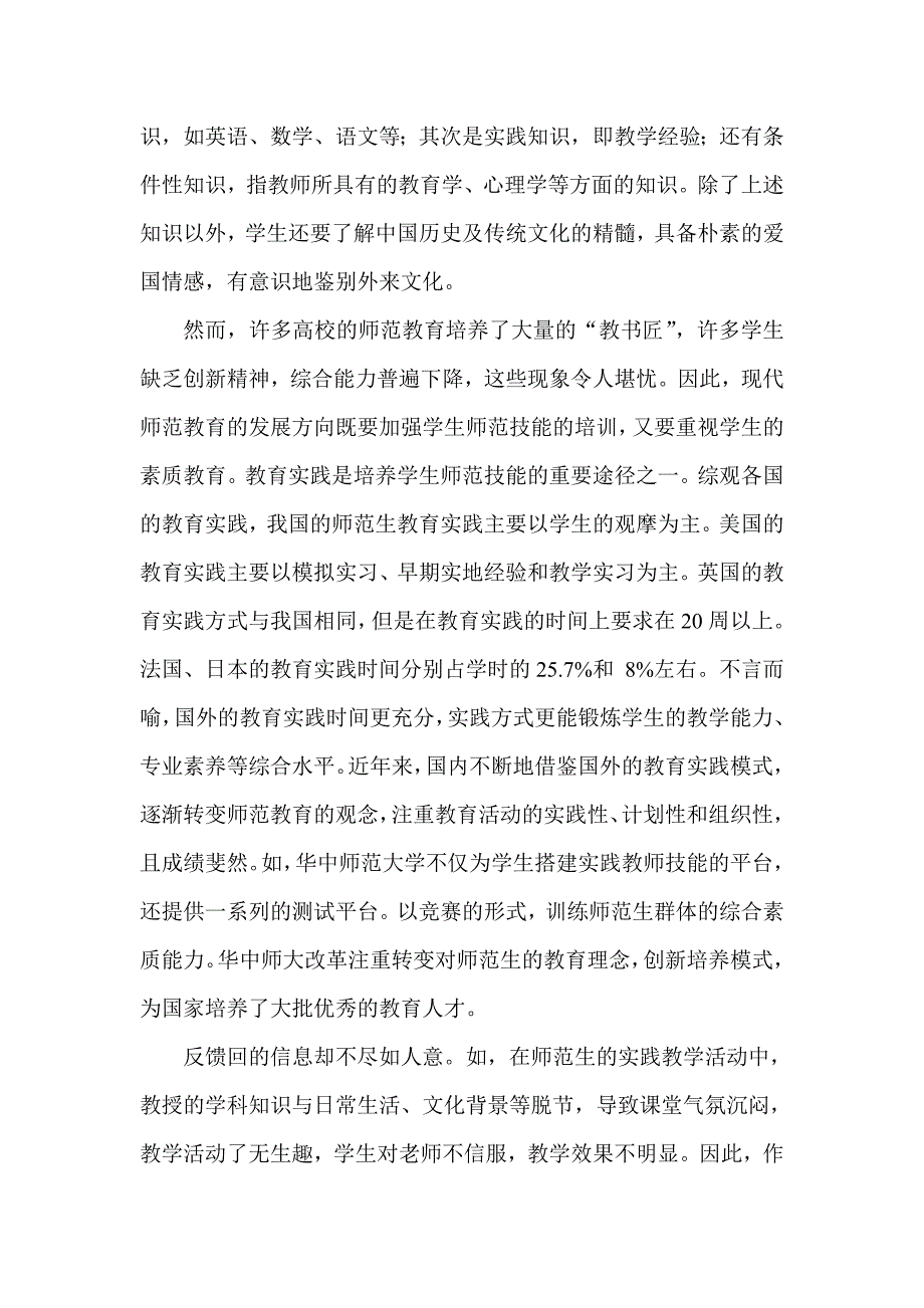 加强自身修养适应社会提高就业能力的探索综述.doc_第2页