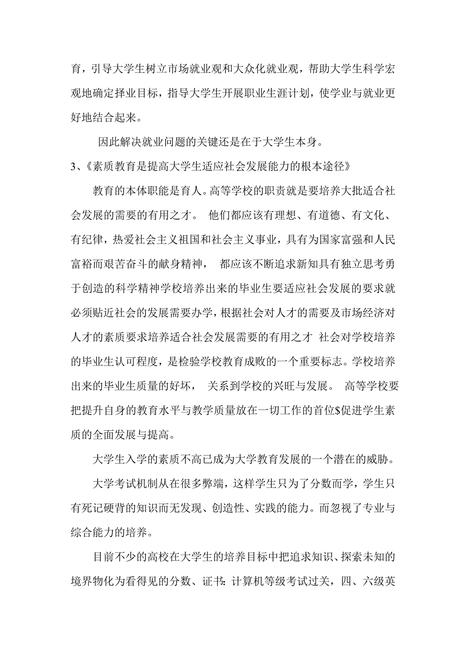 加强自身修养适应社会提高就业能力的探索综述.doc_第4页