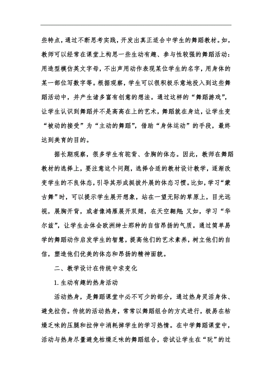 新版浅谈中学舞蹈课堂的建设汇编_第2页