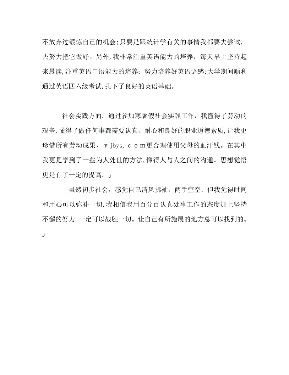 统计专业毕业生的自我评价_第2页