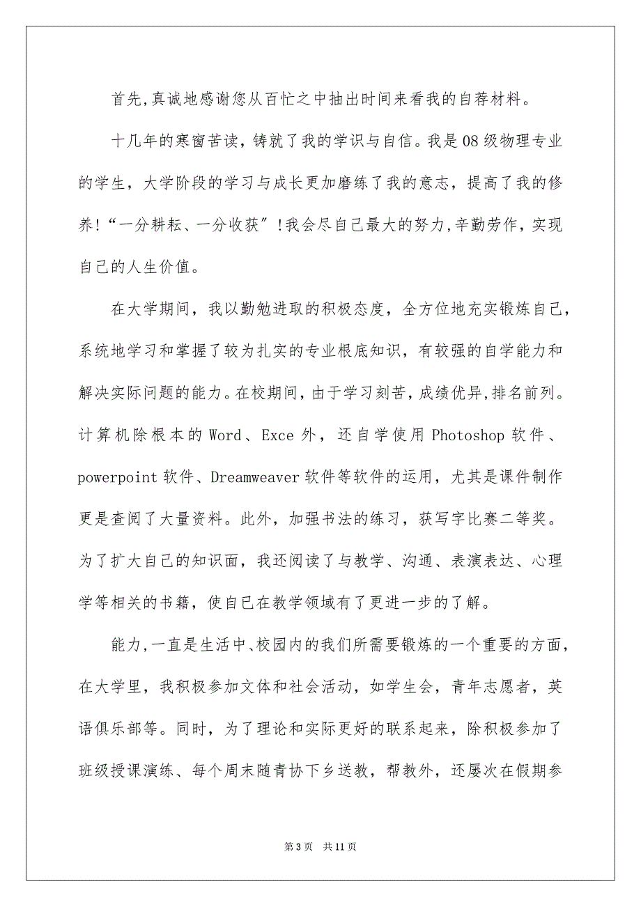 2023年精选教师类自荐信集锦五篇.docx_第3页