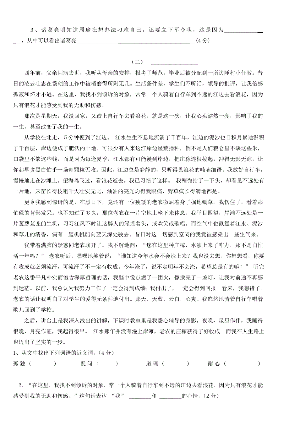 长寿桥小学五年级语文期末B卷_第3页