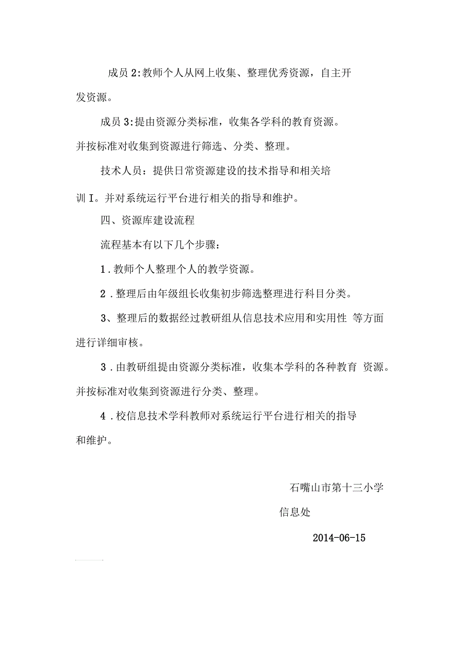 校本资源库建设方案_第4页