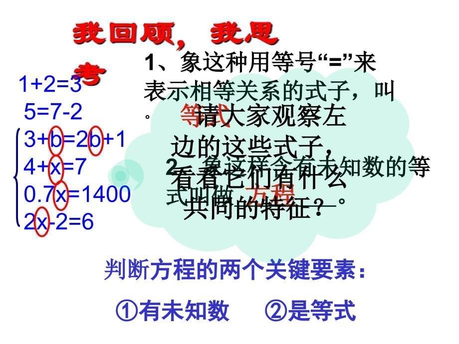 讲课用311一元一次方程.ppt_第5页