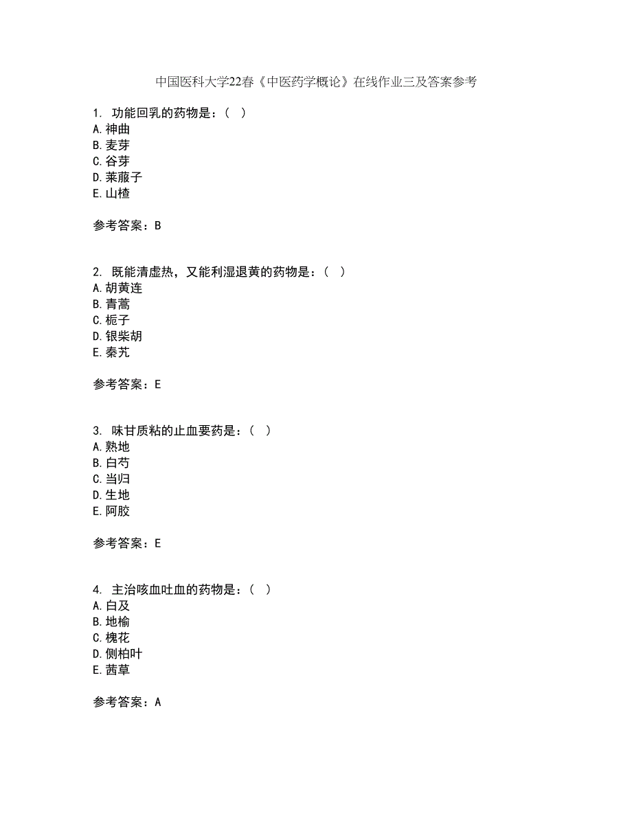 中国医科大学22春《中医药学概论》在线作业三及答案参考45_第1页