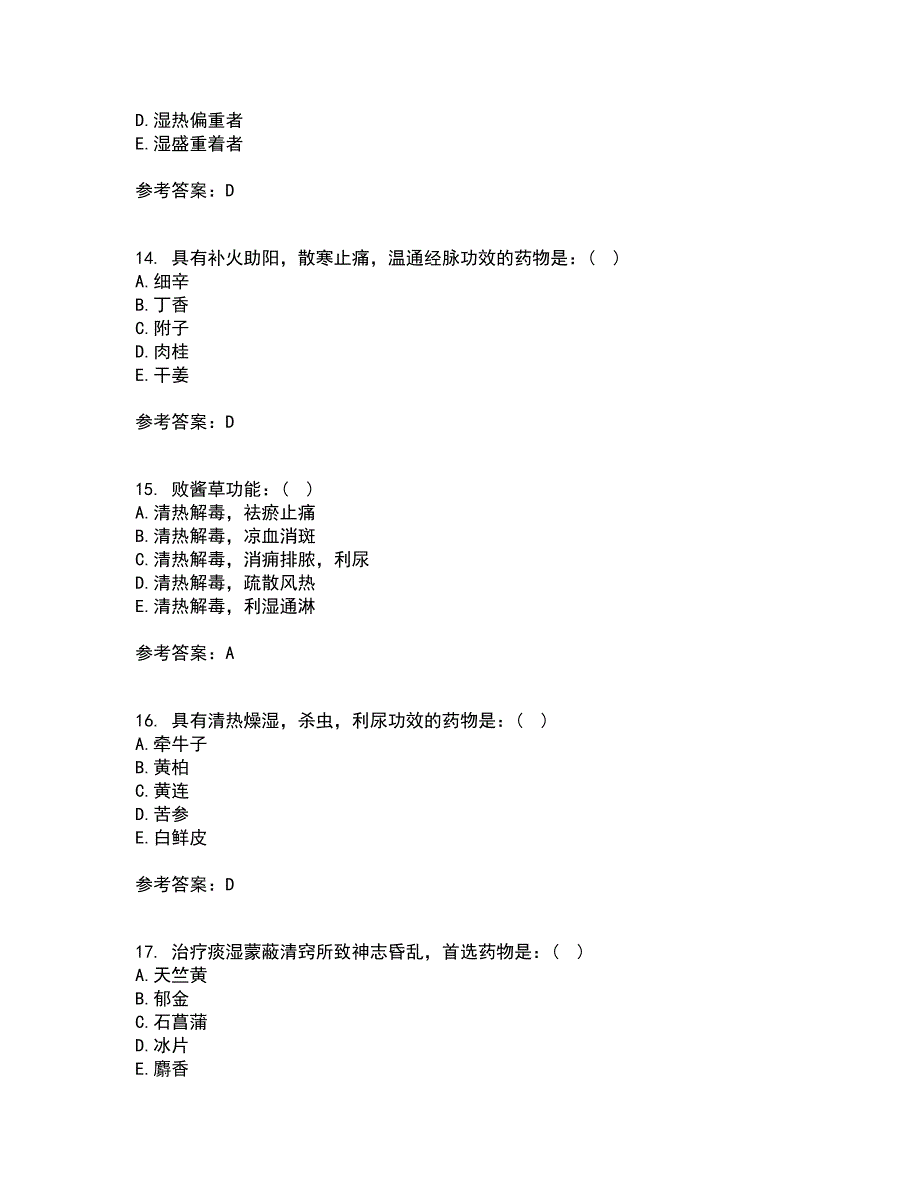 中国医科大学22春《中医药学概论》在线作业三及答案参考45_第4页