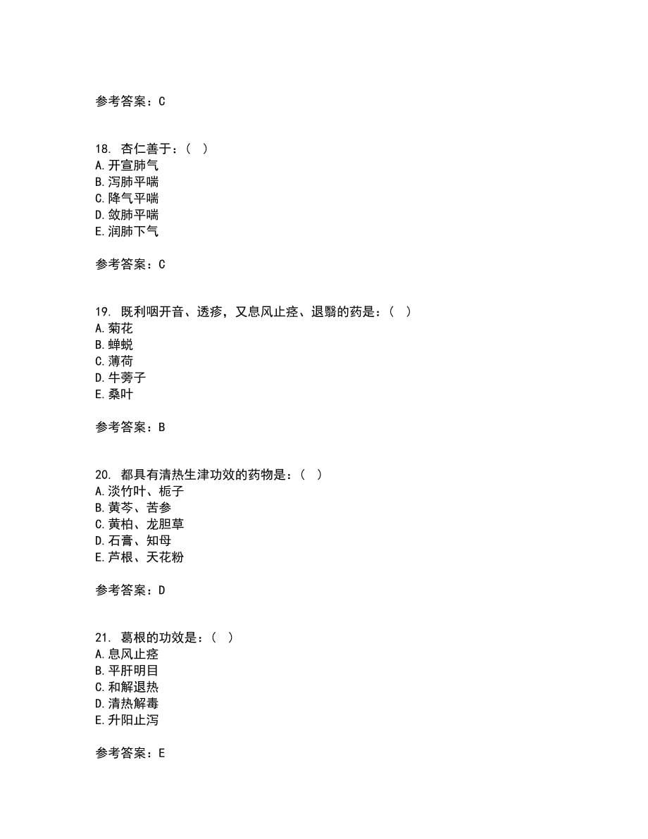 中国医科大学22春《中医药学概论》在线作业三及答案参考45_第5页