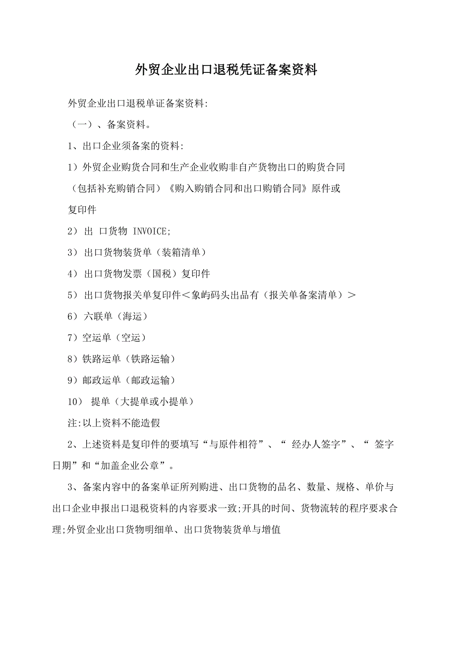 外贸企业出口退税凭证备案资料_第1页