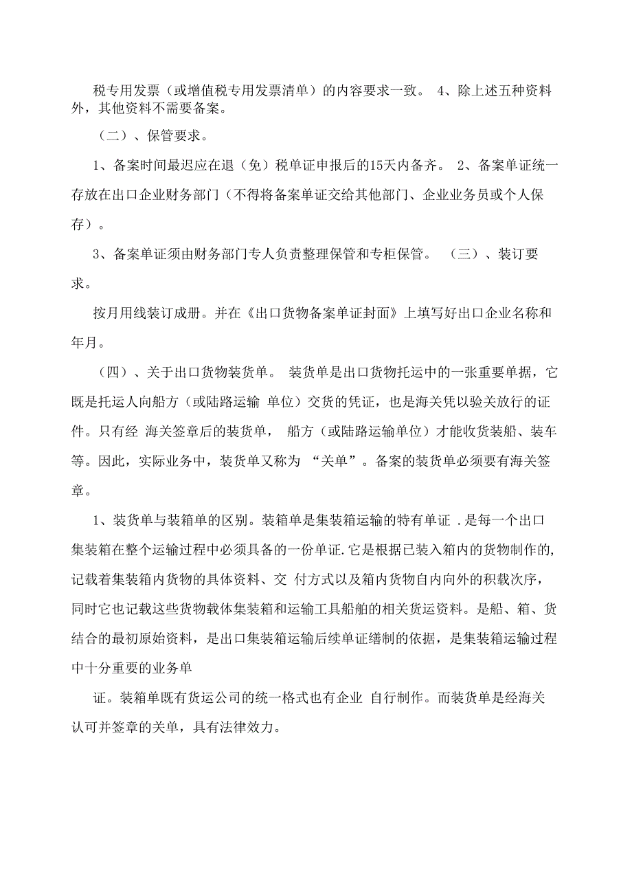 外贸企业出口退税凭证备案资料_第2页