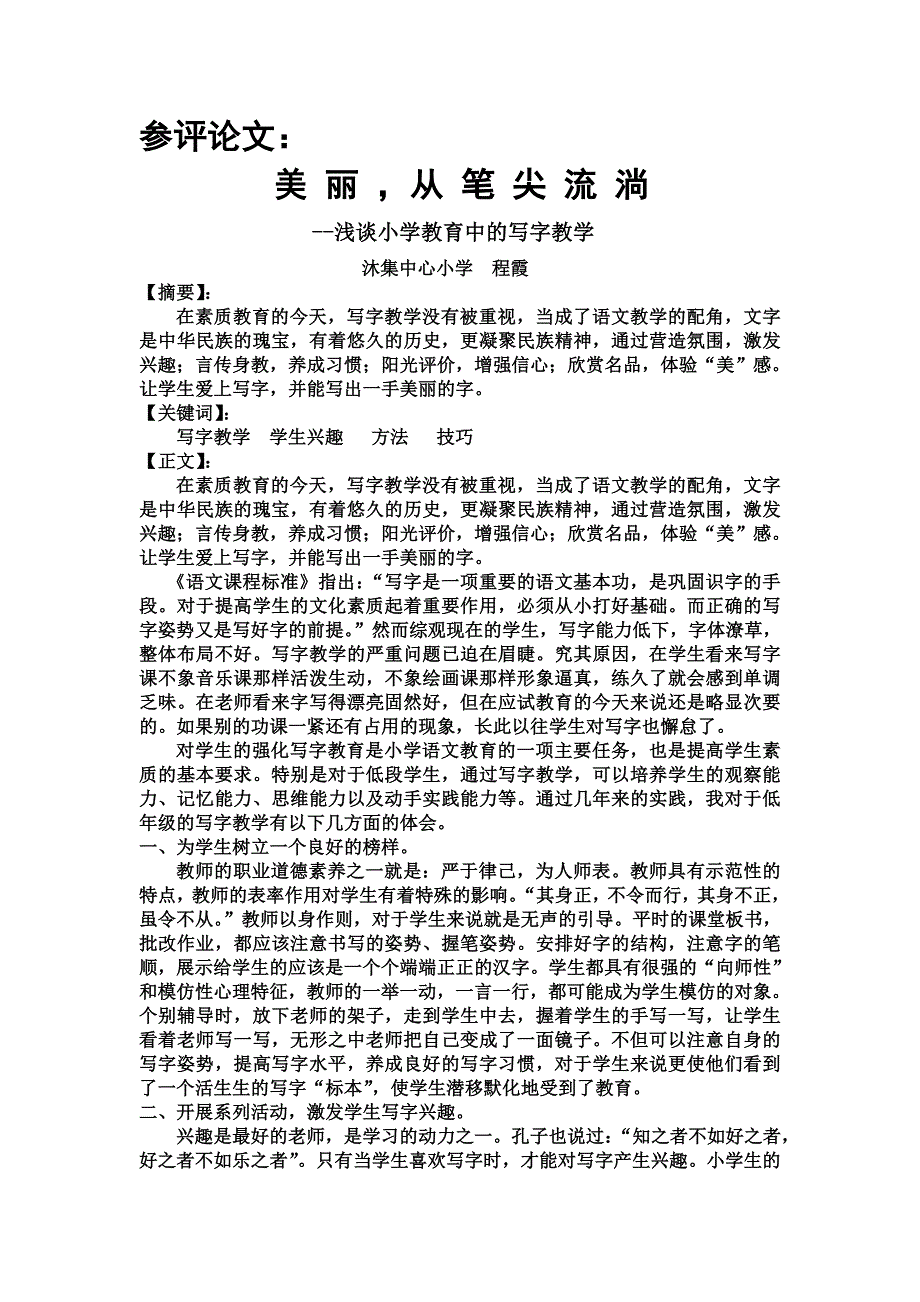 美丽从笔尖流淌.doc_第2页