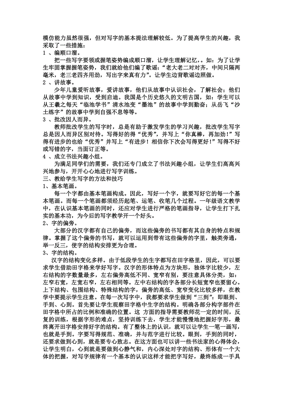 美丽从笔尖流淌.doc_第3页