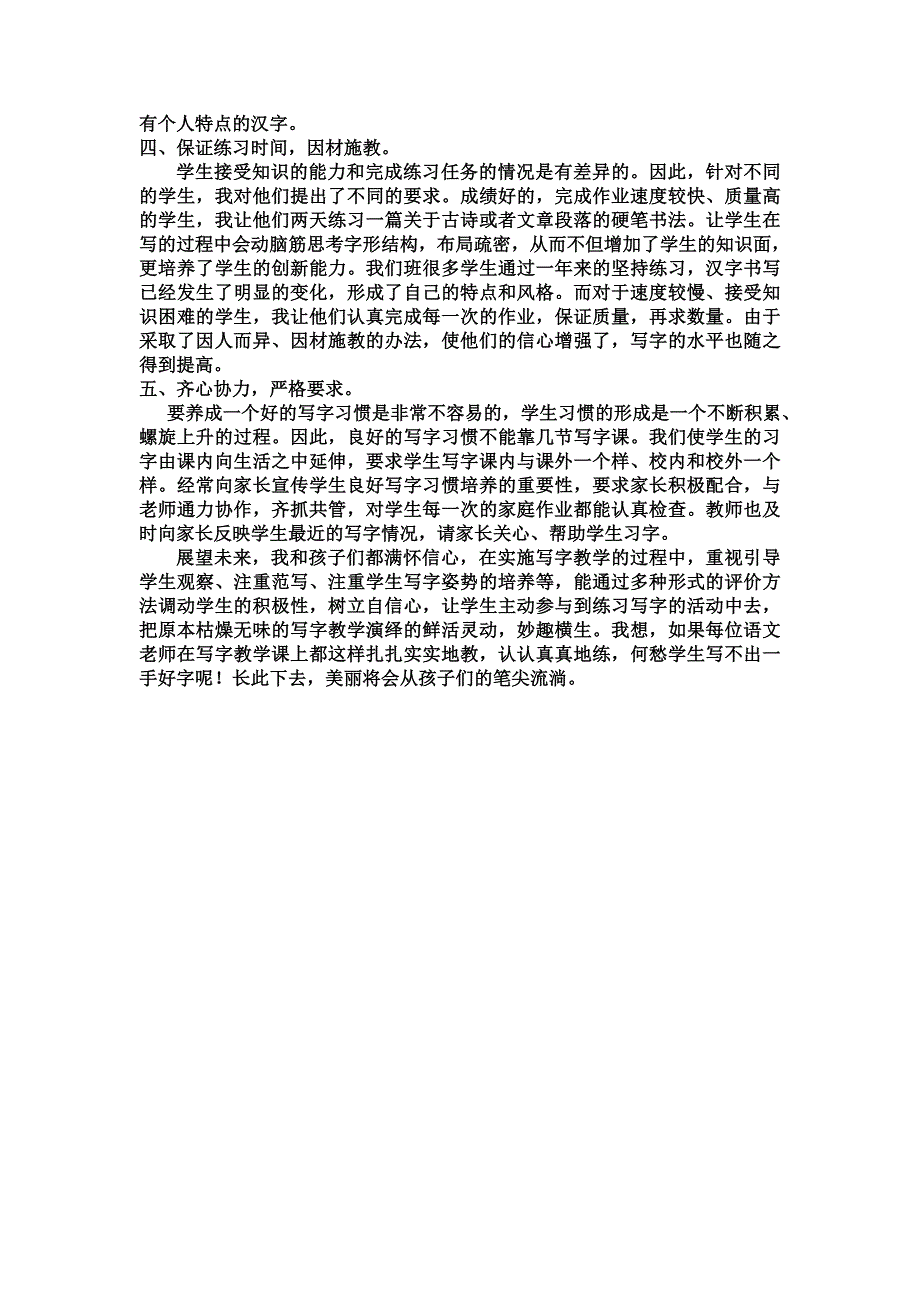 美丽从笔尖流淌.doc_第4页