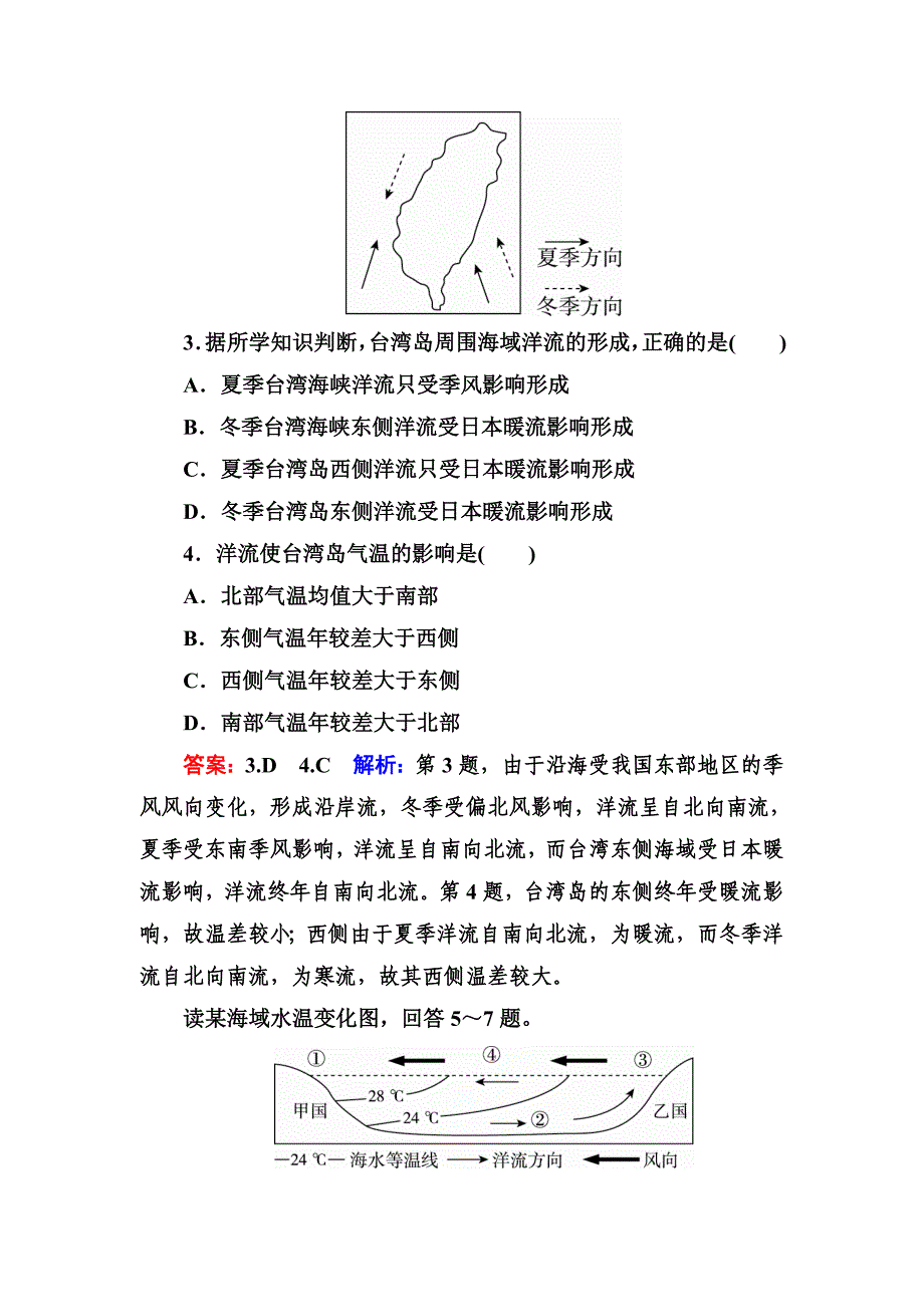 精品高考地理课标通用大一轮复习课时作业11洋流 Word版含解析_第2页