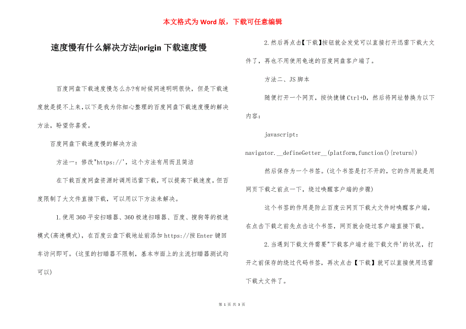 速度慢有什么解决方法-origin下载速度慢.docx_第1页