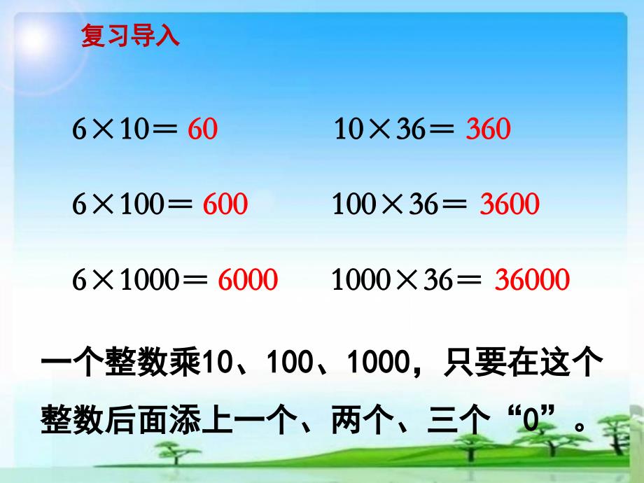 新苏教版五年级数学上册小数乘法和除法2.一个数乘101001000的计算规律优质课件24_第2页