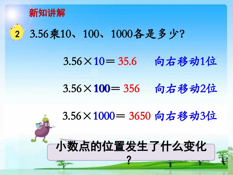 新苏教版五年级数学上册小数乘法和除法2.一个数乘101001000的计算规律优质课件24_第4页