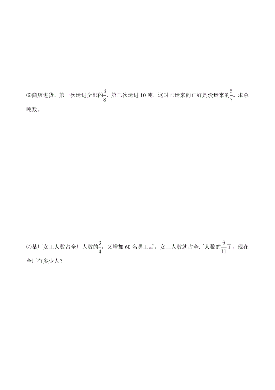 小升初数学提高题库：19 分数、百分数应用题(2)_第3页