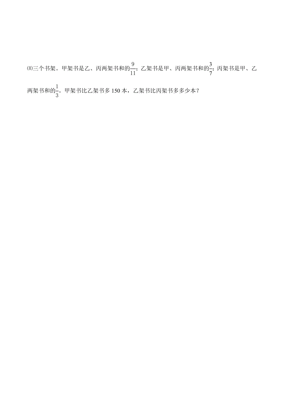 小升初数学提高题库：19 分数、百分数应用题(2)_第4页