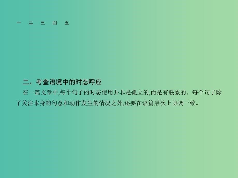 高考英语总复习 语法专项 专题5 动词的时态与语态课件 新人教版.ppt_第5页