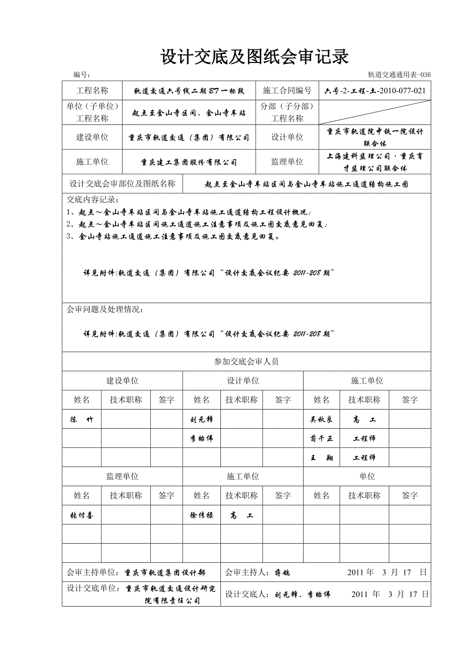 设计交底及图纸会审记录_第3页