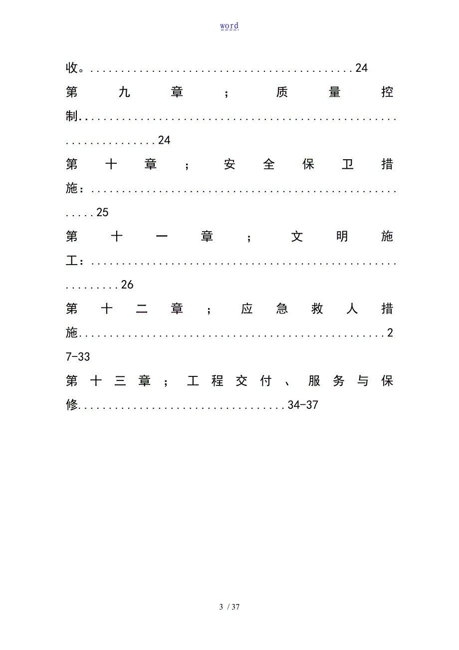 钢结构玻璃遮雨棚施工方案设计_第3页