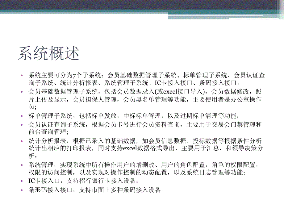 最新平洲玉器协会会员系统ppt课件_第2页