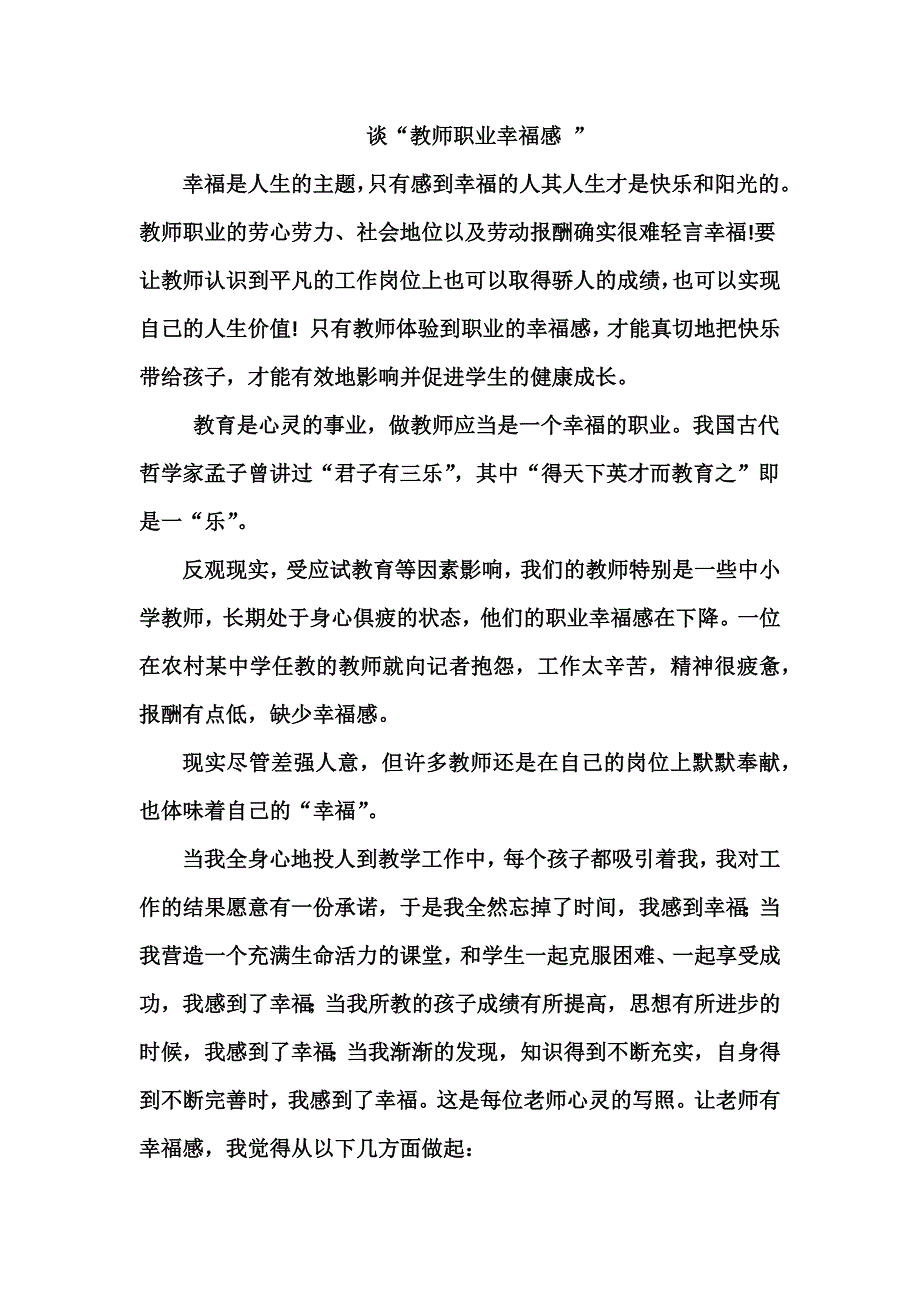 谈教师的职业幸福感.docx_第1页