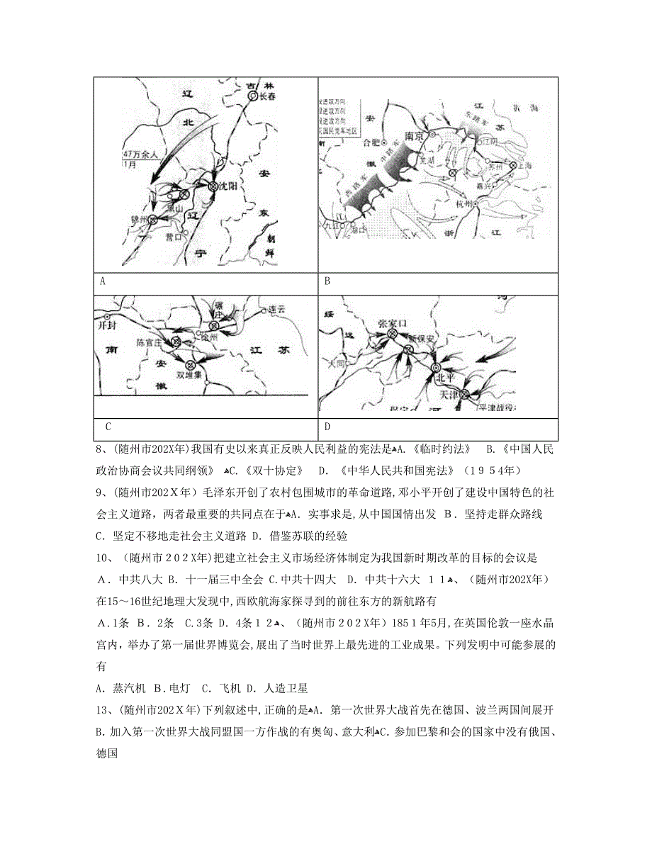 湖北省随州市中等学校招生考试初中历史_第2页