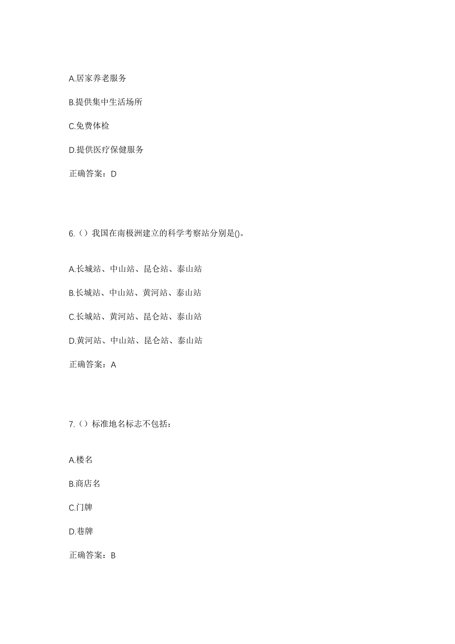 2023年山东省菏泽市单县东城街道张楼村社区工作人员考试模拟题含答案_第3页