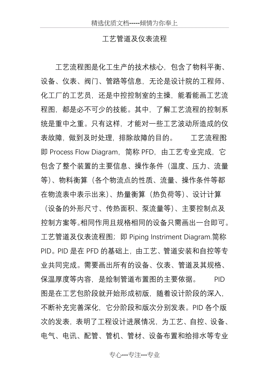 工艺管道及仪表流程_第1页